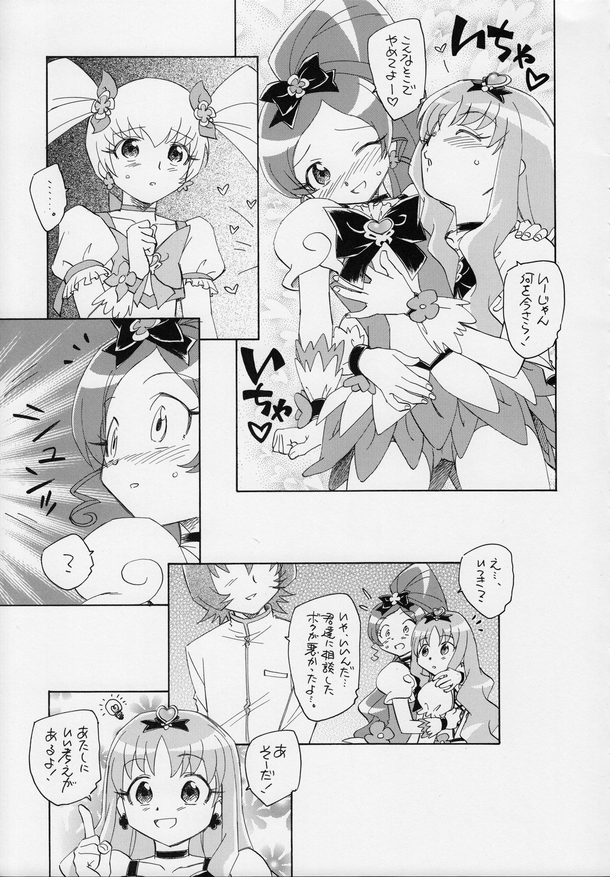 (C78) [黒鹿亭 (海野螢)] 1たす2たすサンシャイン (ハートキャッチプリキュア!)