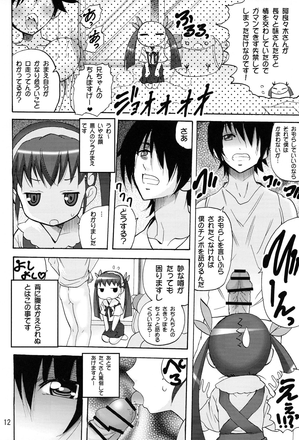 (COMIC1☆6) [PH (TAM)] ありゃりゃぎさんたらご無体な3 (化物語)