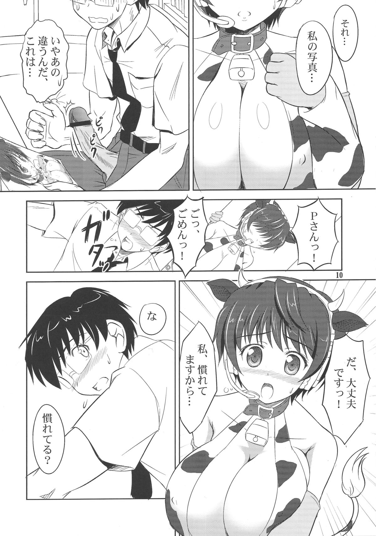 (サンクリ56) [KNIGHTS (騎士二千)] 及川のおいしい雫 (アイドルマスター シンデレラガールズ)