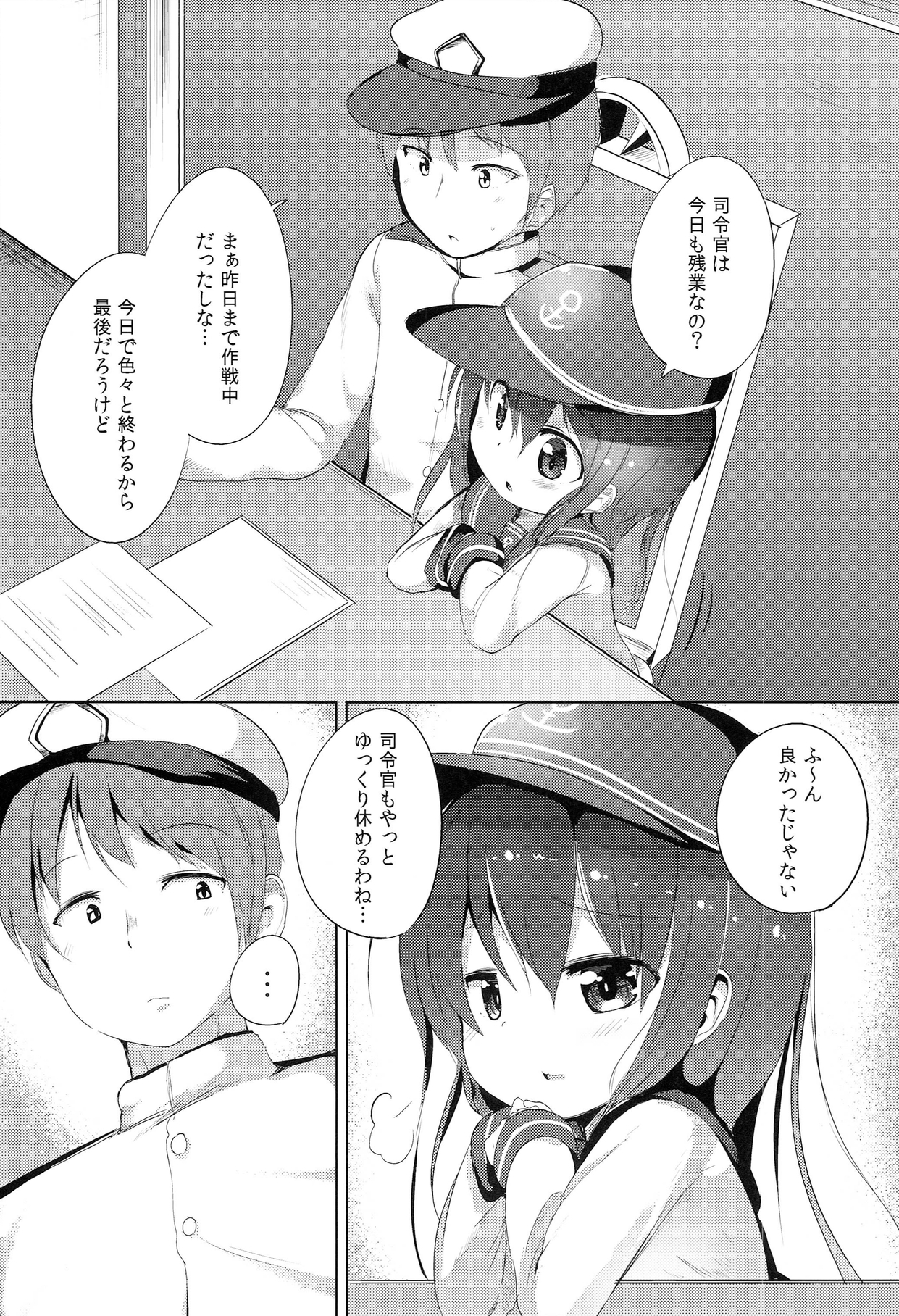 (砲雷撃戦!よーい! 四戦目!) [御祓箱 (御札)] 司令官のお手伝い (艦隊これくしょん -艦これ-)