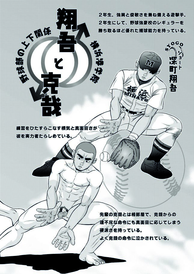 (C84) [AG (藍侍)] 全力球児の交尾録