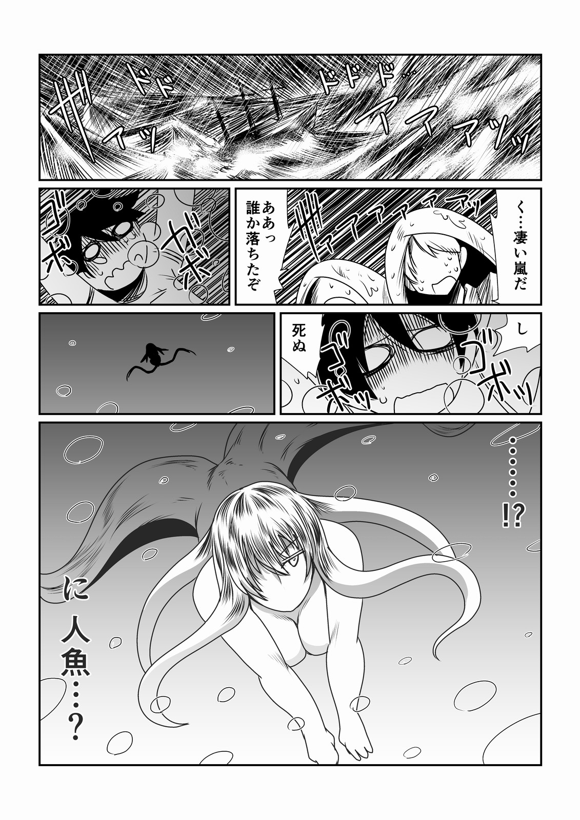 [Hroz] スキュラさんに捕まって。