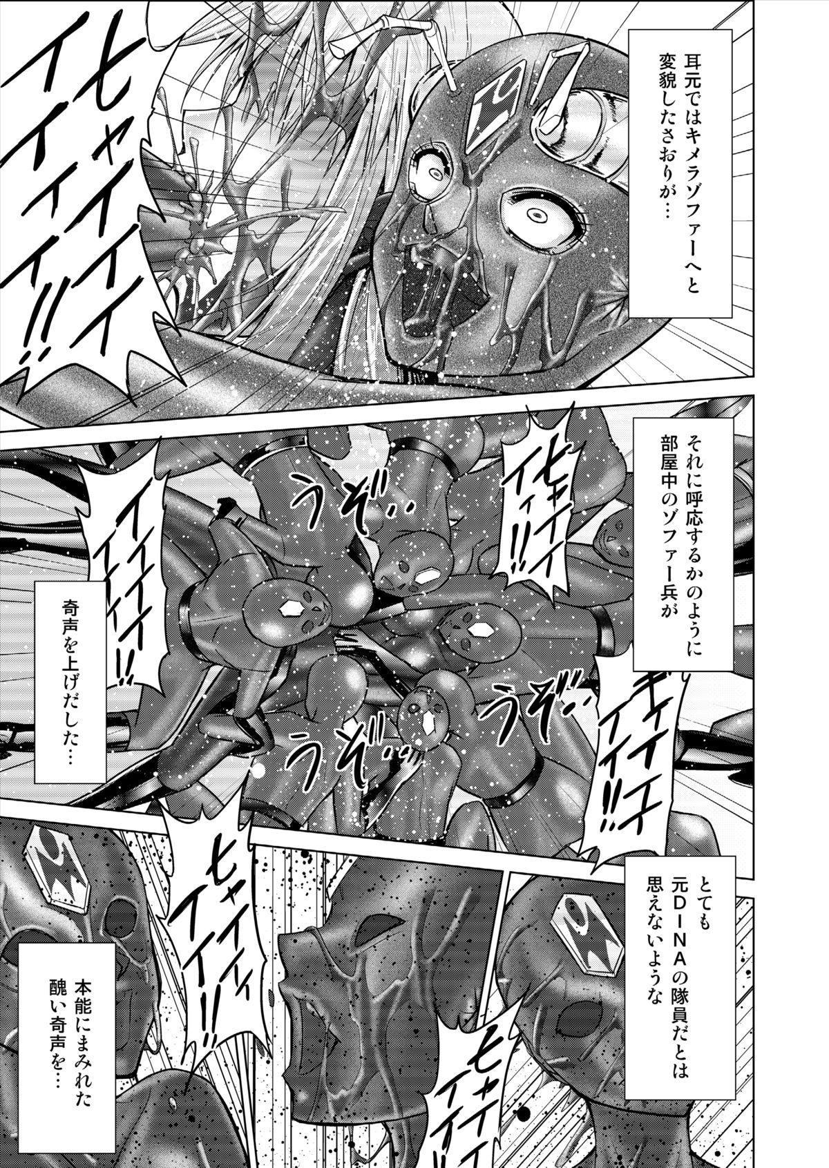 [Macxe's (monmon)] 特防戦隊ダイナレンジャー ～ヒロイン快楽洗脳計画～ 【Vol.15/16】 [DL版]