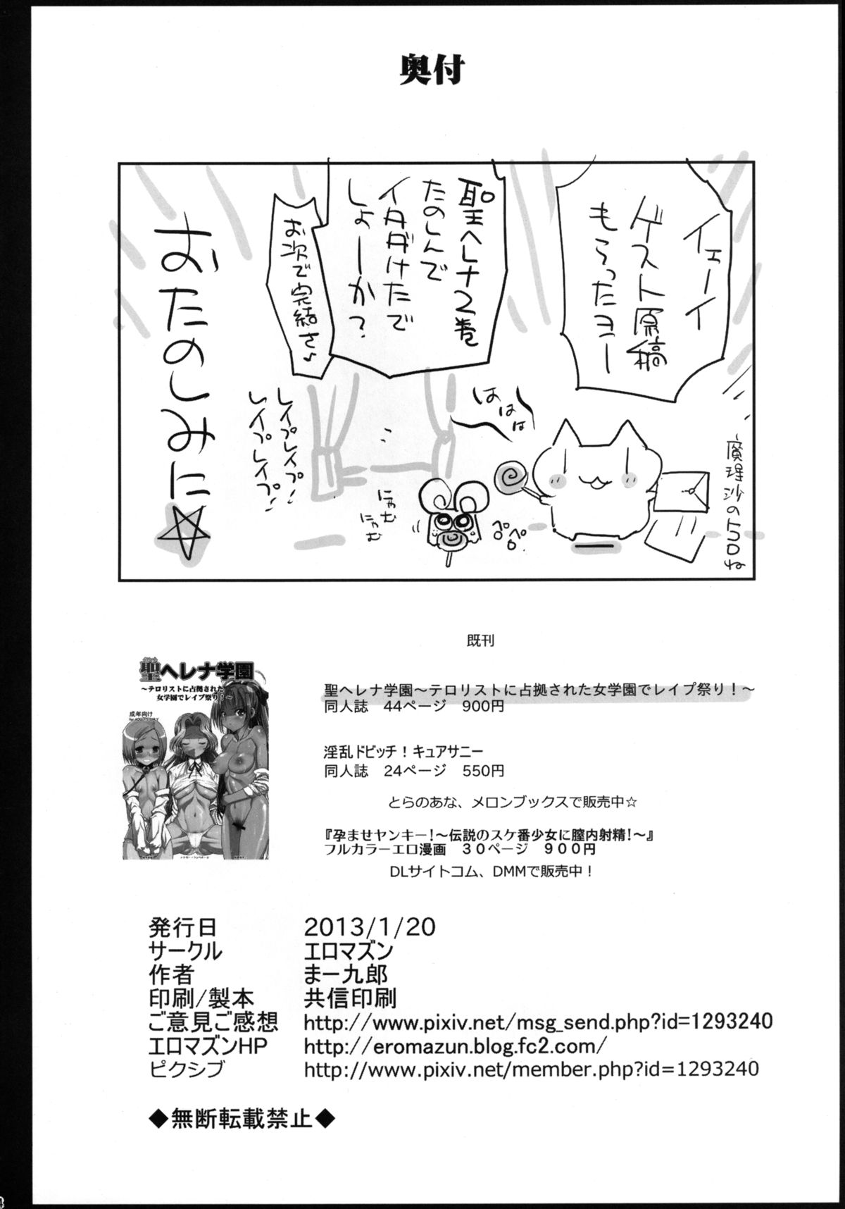 [エロマズン (まー九郎)] 聖ヘレナ学園 2 ～テロリストに占拠された女学園でレイプ祭り!～ (よろず) [DL版]