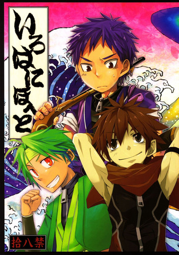 ( ショタスクラッチ 14)[アンソロジー] いろはにほへと (急襲戦隊ダンジジャー)[英訳][無修正]{Hataraki Bachi Translations}