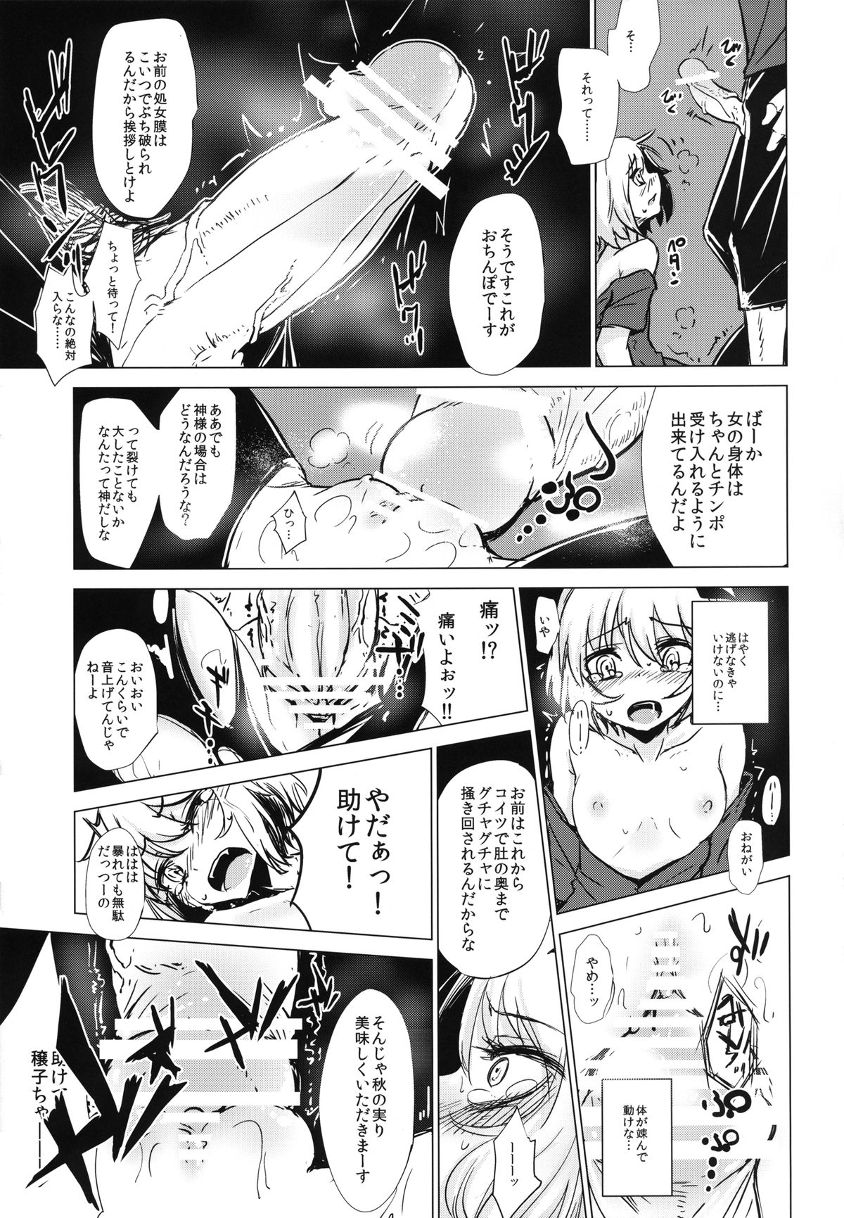 [破り処 (ハカノシンシ)] 秋散ラシ 静葉 (東方Project) [DL版]