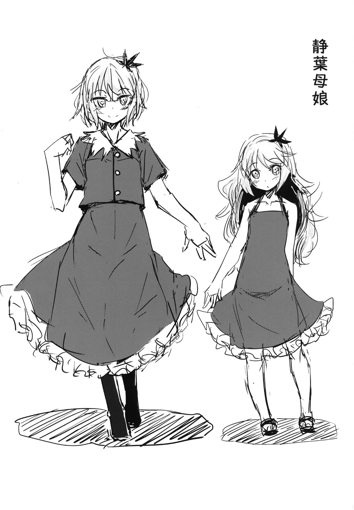 [破り処 (ハカノシンシ)] 秋散ラシ 静葉 (東方Project) [DL版]