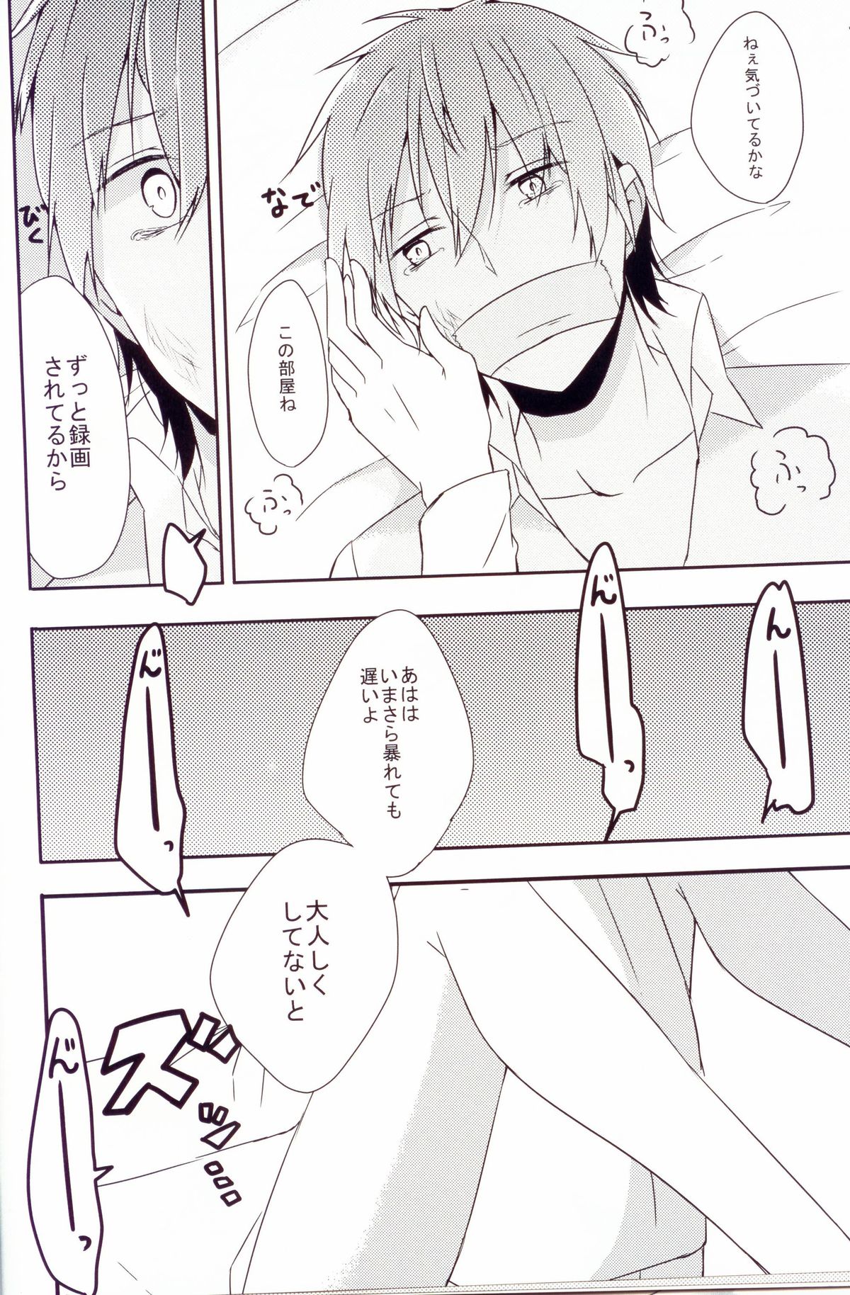 [九条&くるせ] 真琴ちゃんをどろどろにする本