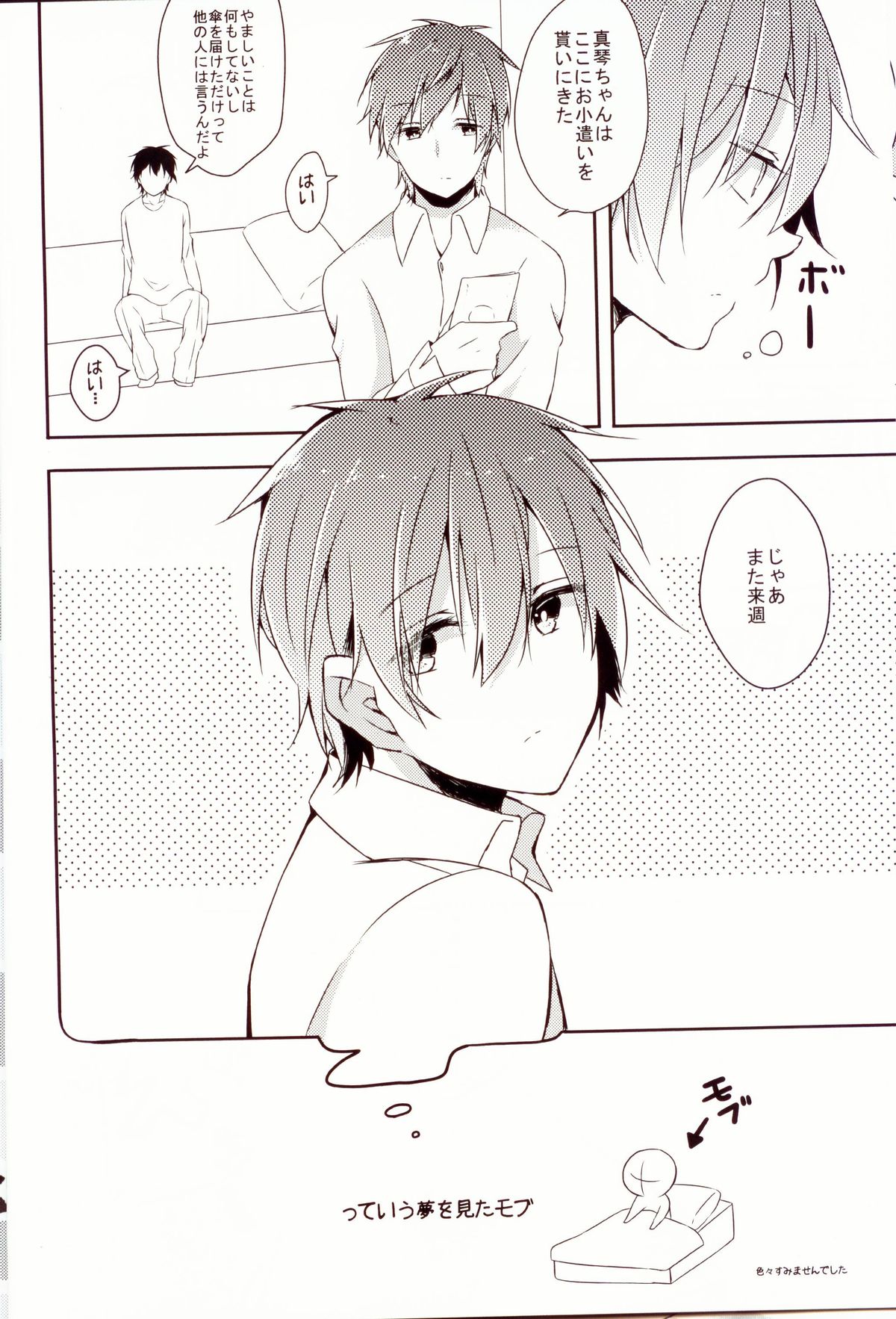 [九条&くるせ] 真琴ちゃんをどろどろにする本