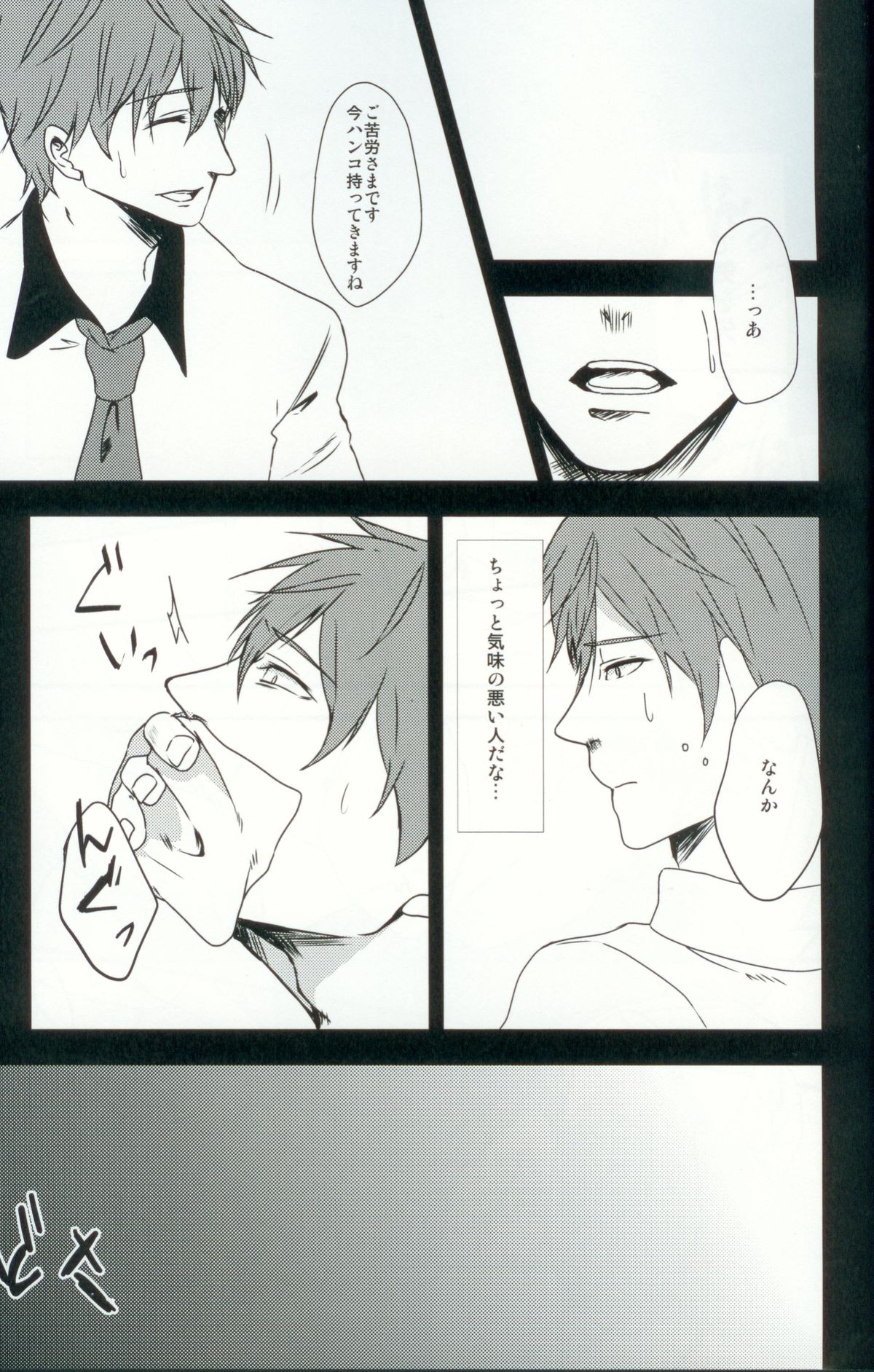 [九条&くるせ] 真琴ちゃんをどろどろにする本