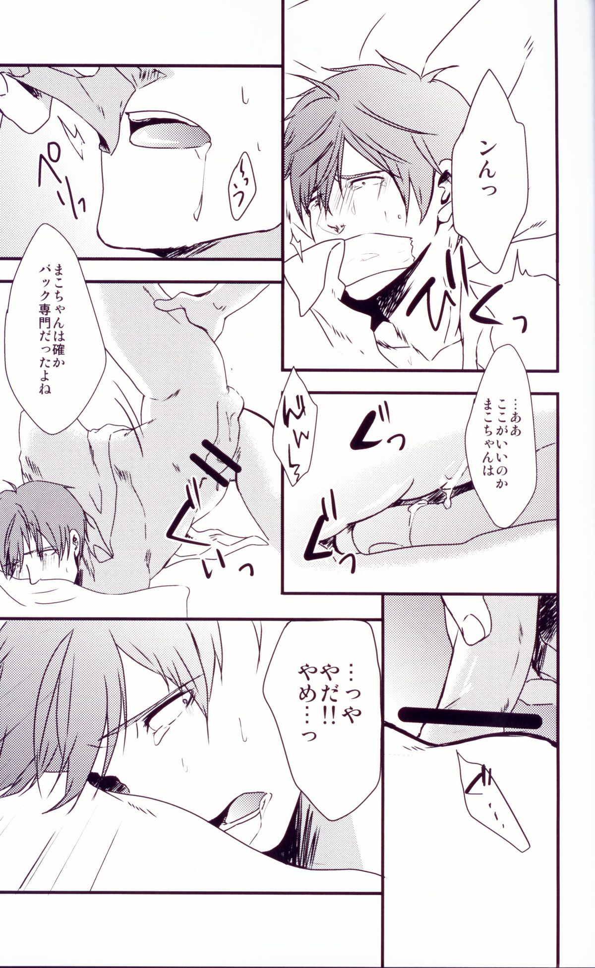 [九条&くるせ] 真琴ちゃんをどろどろにする本