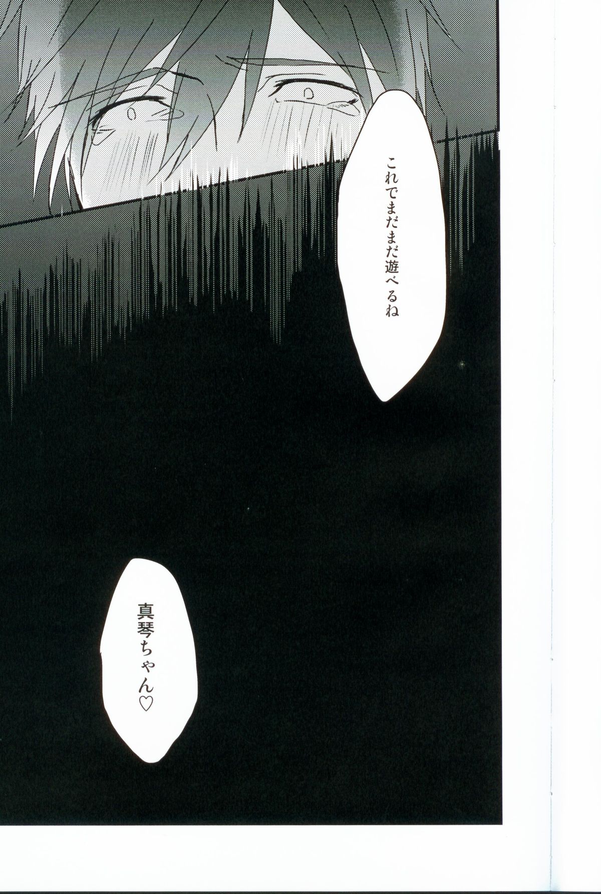 [九条&くるせ] 真琴ちゃんをどろどろにする本