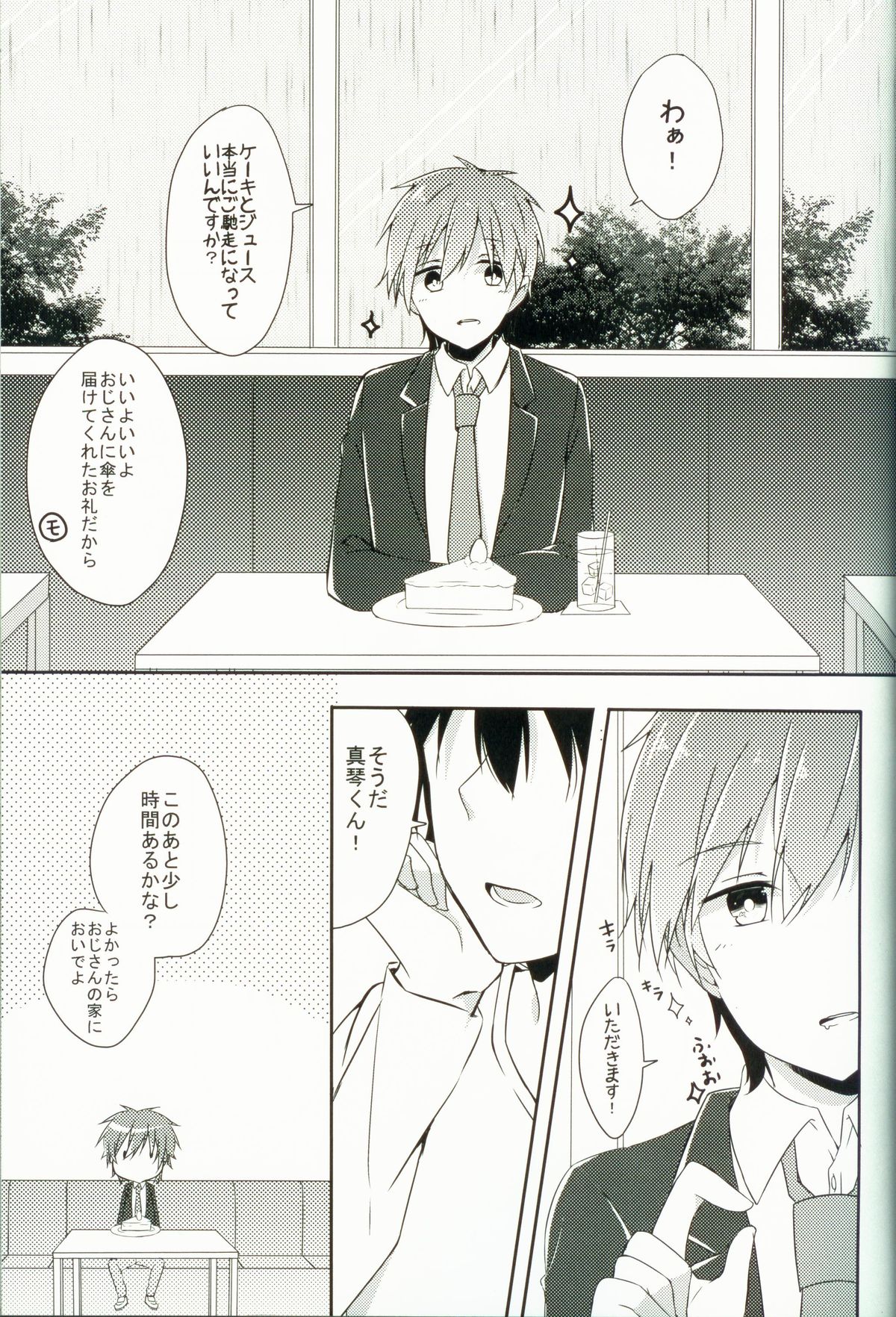 [九条&くるせ] 真琴ちゃんをどろどろにする本