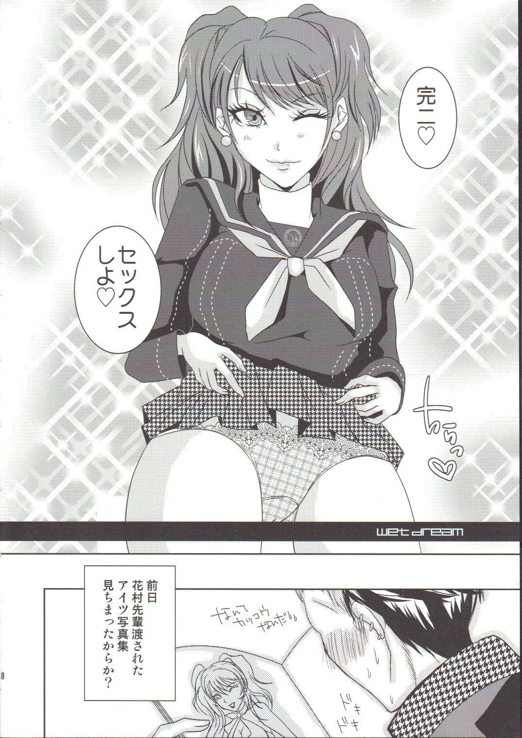 (C81) [Dirty69star★(Soga)] Sadistic (ペルソナ4)