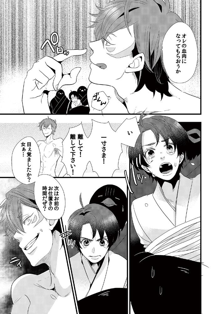 [フューチャーコミックス] 禁断♂BLおとぎ話～一寸法師～ [DL版]