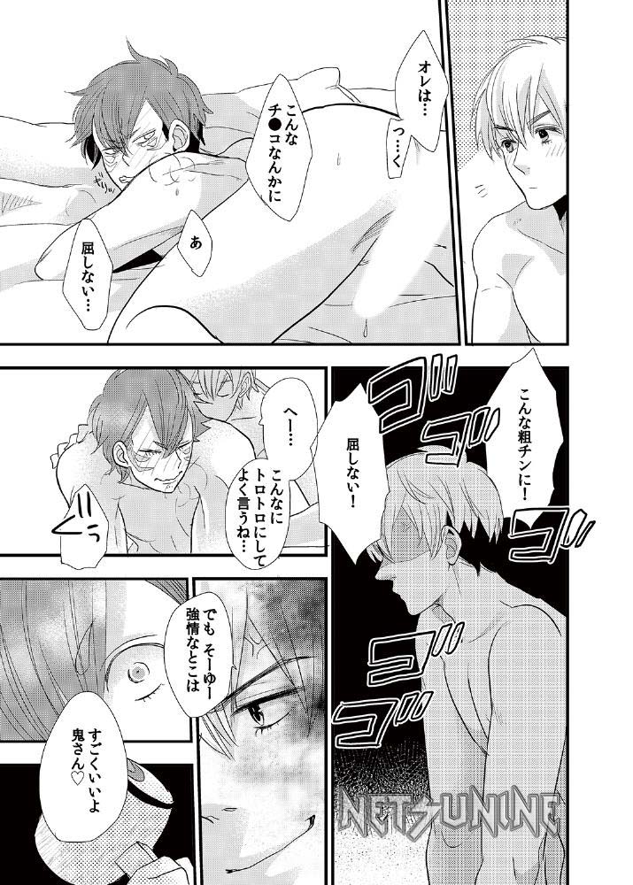 [フューチャーコミックス] 禁断♂BLおとぎ話～一寸法師～ [DL版]