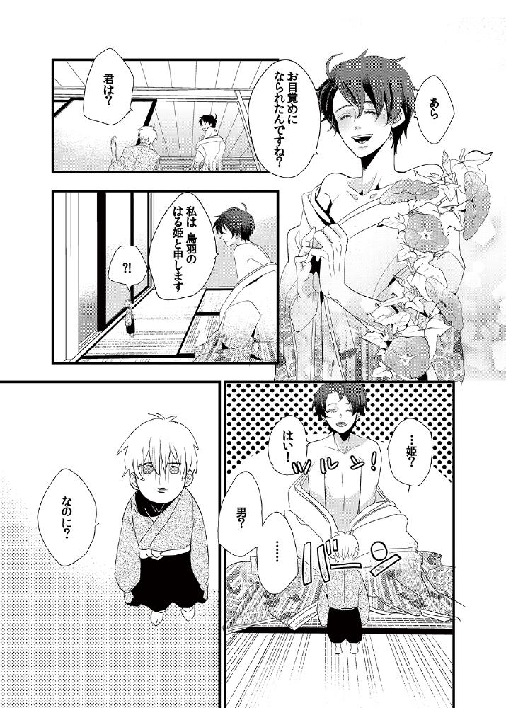 [フューチャーコミックス] 禁断♂BLおとぎ話～一寸法師～ [DL版]