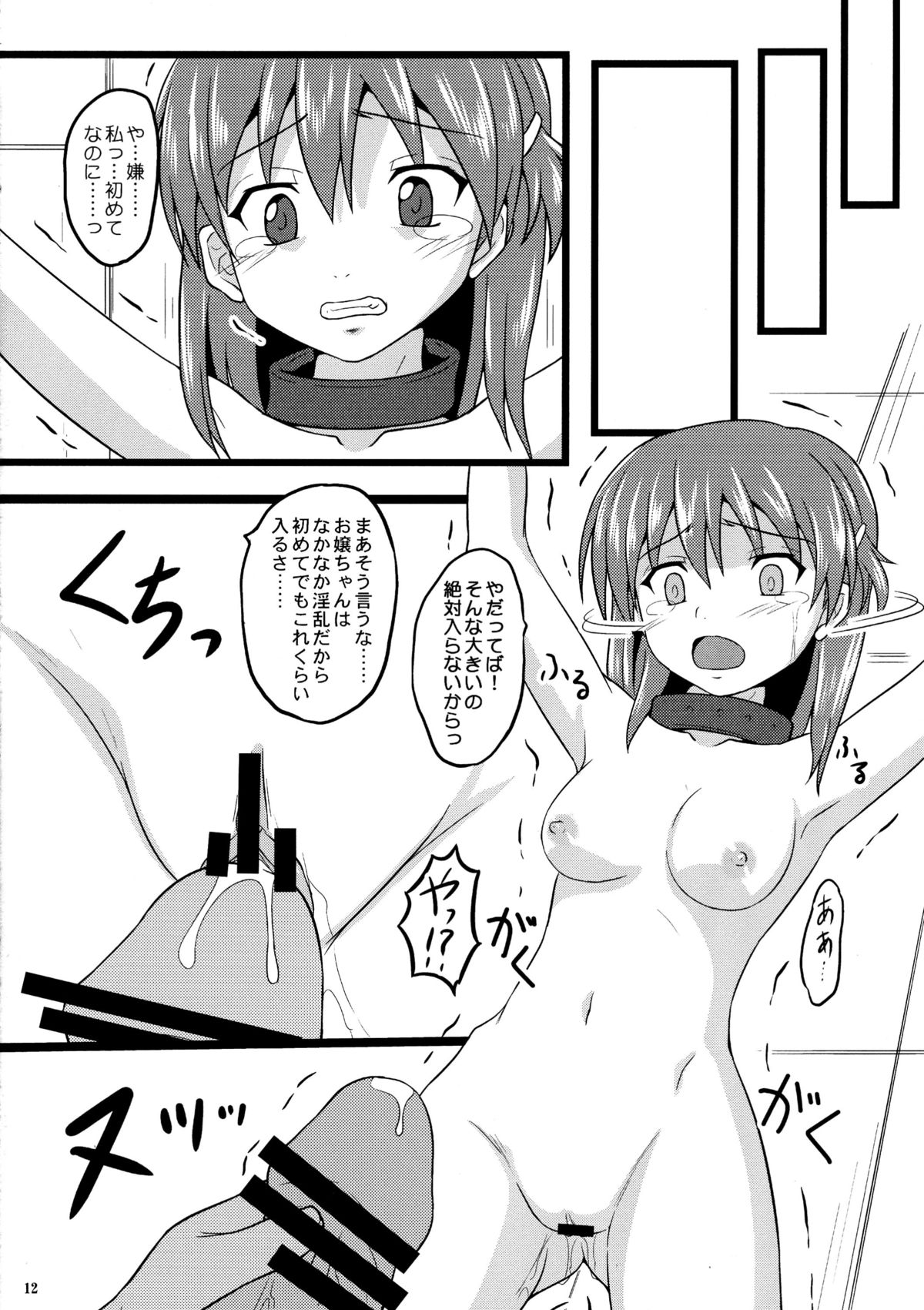 (COMIC1☆6) [ちらりずむ (ヒダカトヲル)] × (BaTsu) (輪廻のラグランジェ)