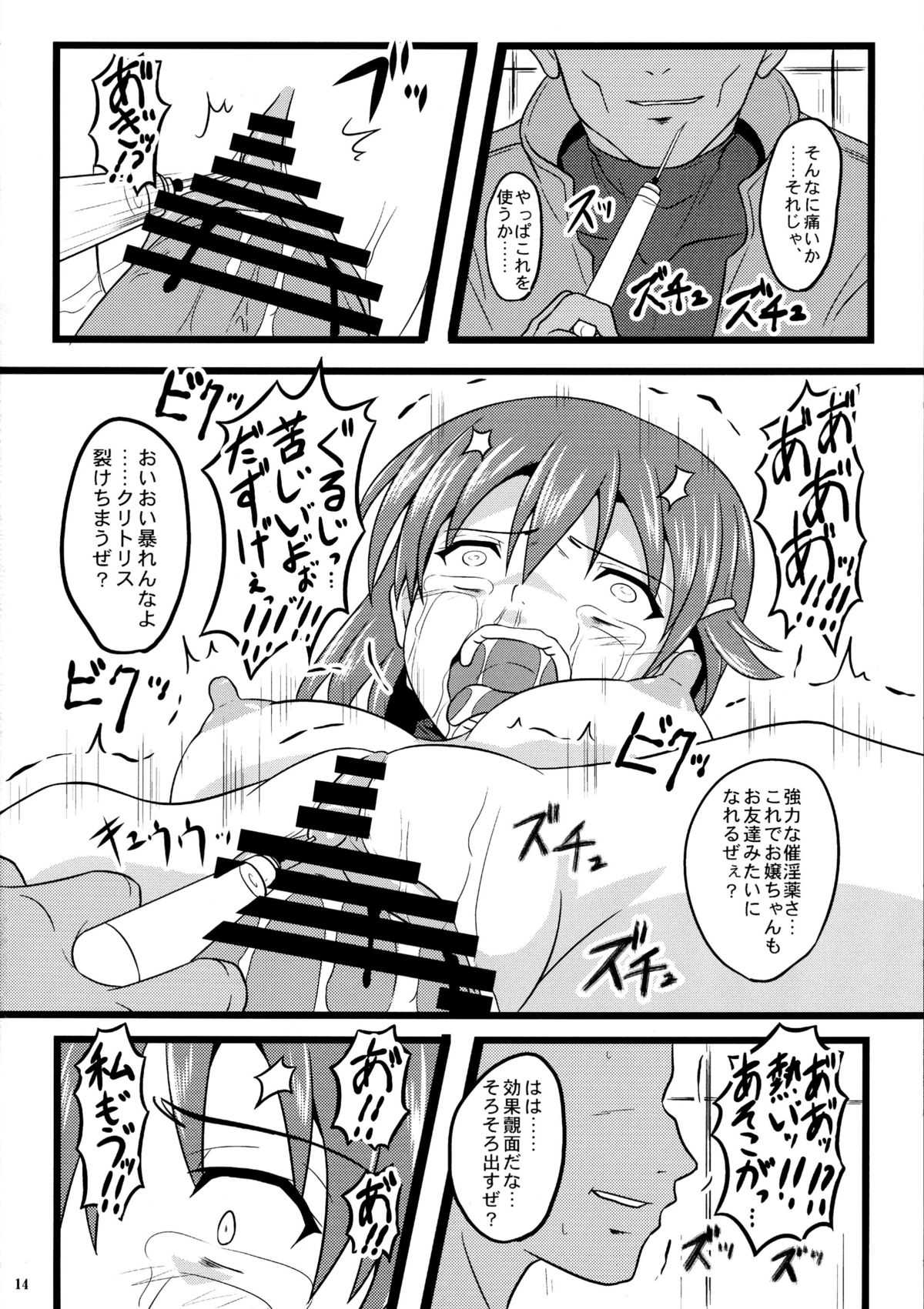 (COMIC1☆6) [ちらりずむ (ヒダカトヲル)] × (BaTsu) (輪廻のラグランジェ)