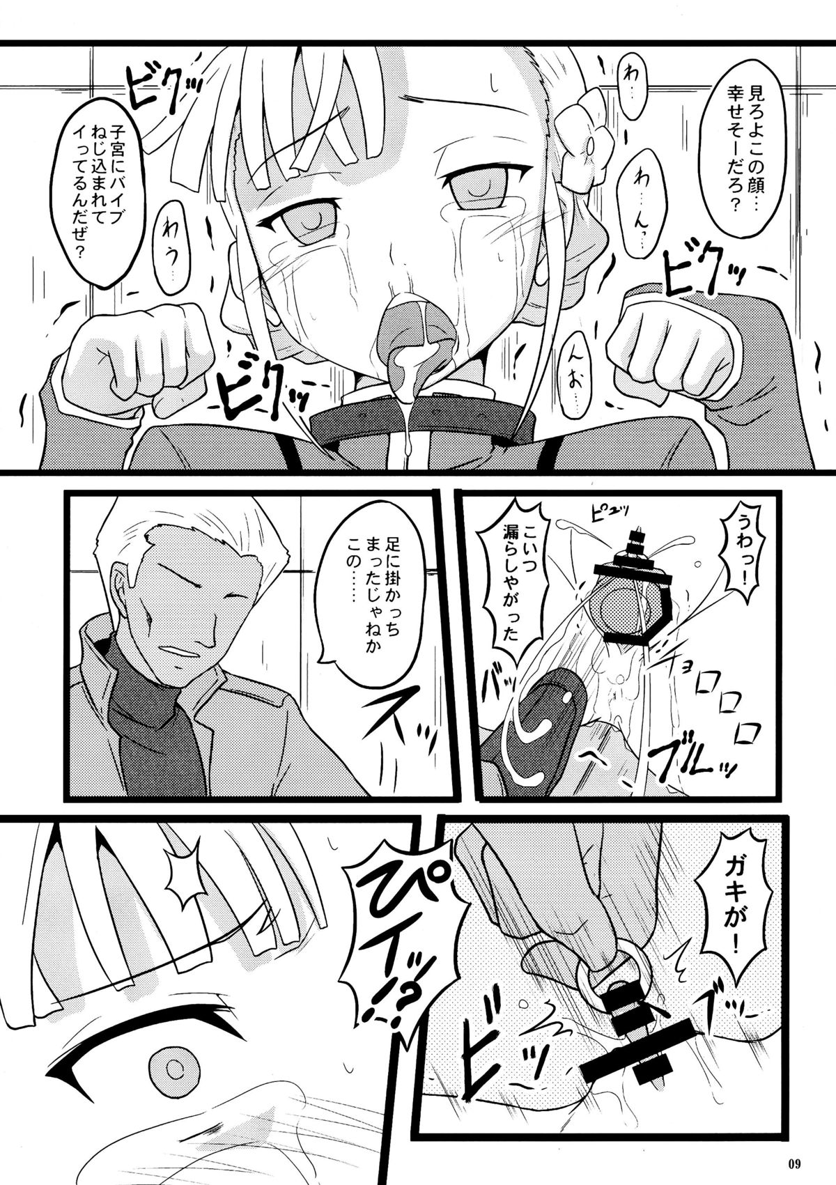 (COMIC1☆6) [ちらりずむ (ヒダカトヲル)] × (BaTsu) (輪廻のラグランジェ)