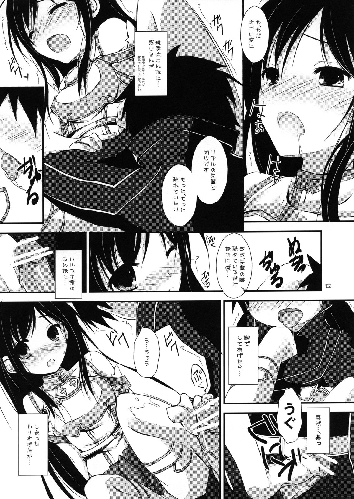 (C83) [八木崎銀座 (八神秋一)] Aruvuheimu Aincrad World (アクセル·ワールド)