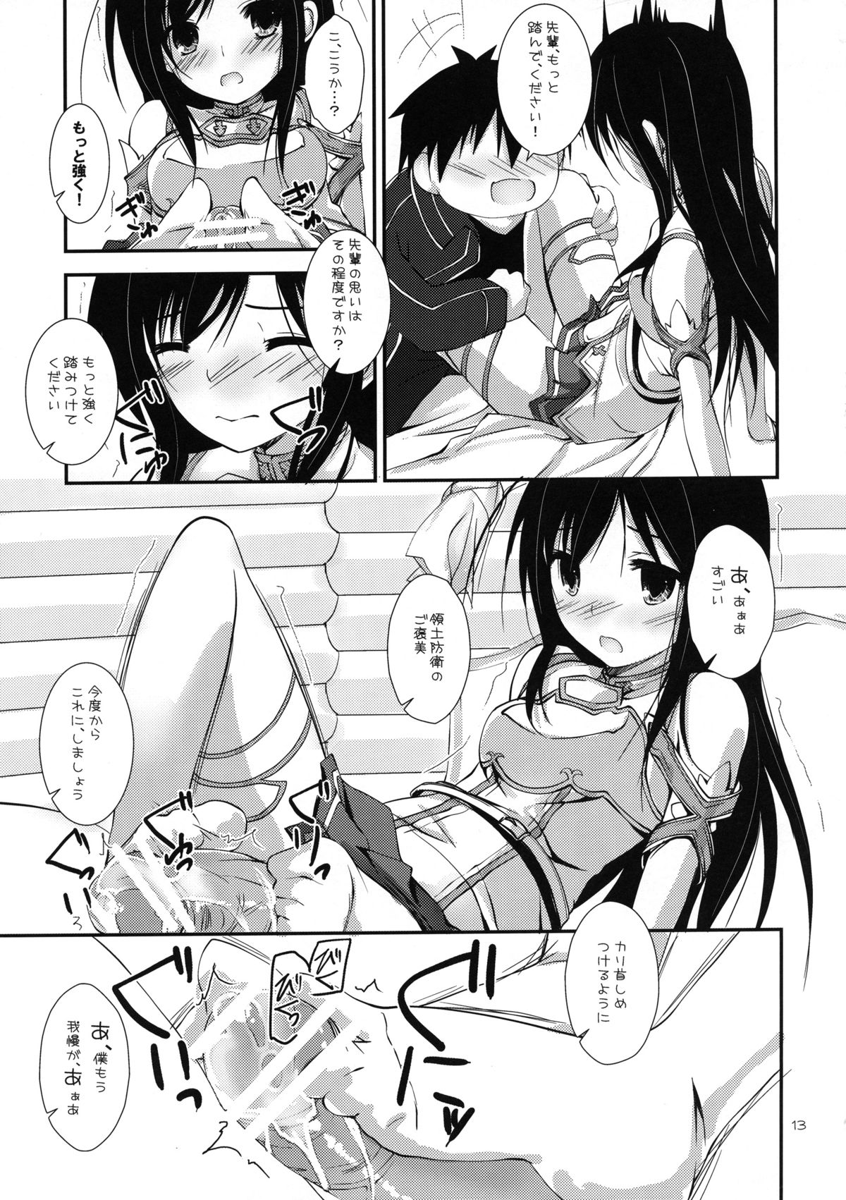 (C83) [八木崎銀座 (八神秋一)] Aruvuheimu Aincrad World (アクセル·ワールド)
