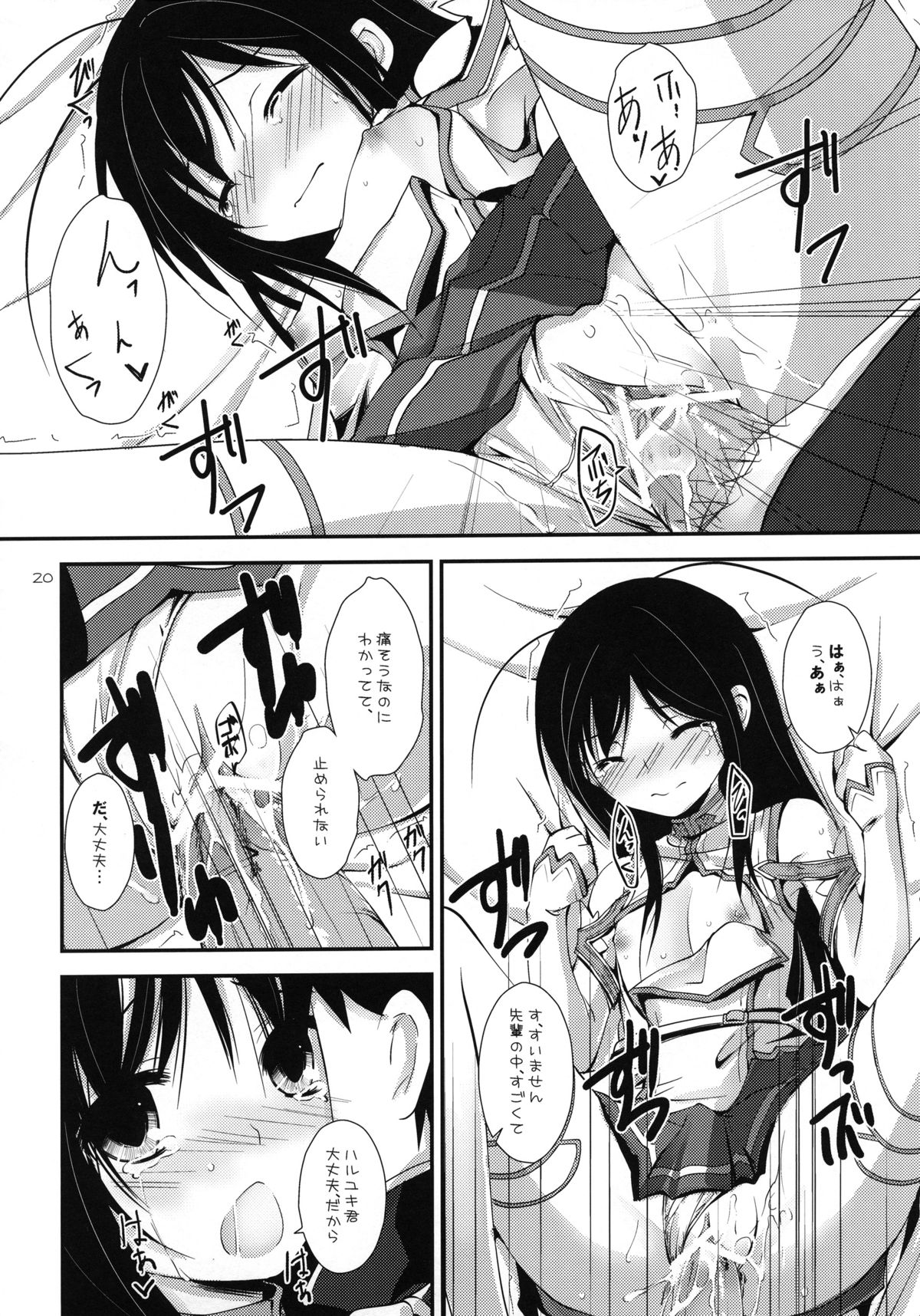 (C83) [八木崎銀座 (八神秋一)] Aruvuheimu Aincrad World (アクセル·ワールド)