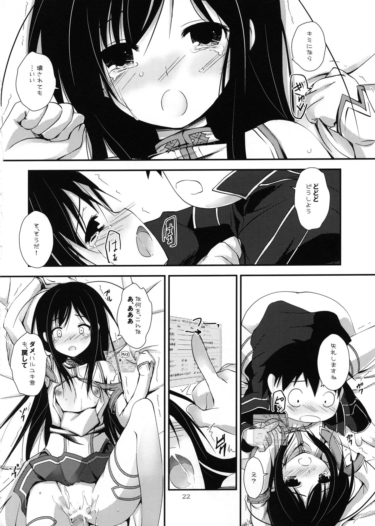 (C83) [八木崎銀座 (八神秋一)] Aruvuheimu Aincrad World (アクセル·ワールド)