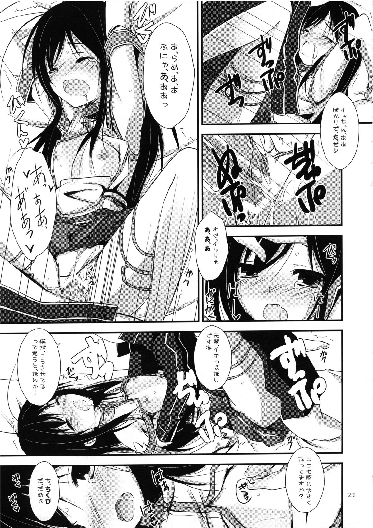 (C83) [八木崎銀座 (八神秋一)] Aruvuheimu Aincrad World (アクセル·ワールド)