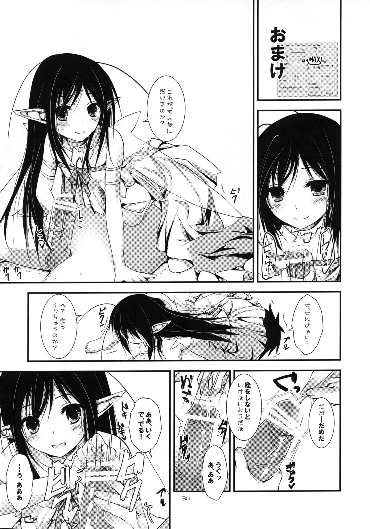 (C83) [八木崎銀座 (八神秋一)] Aruvuheimu Aincrad World (アクセル·ワールド)