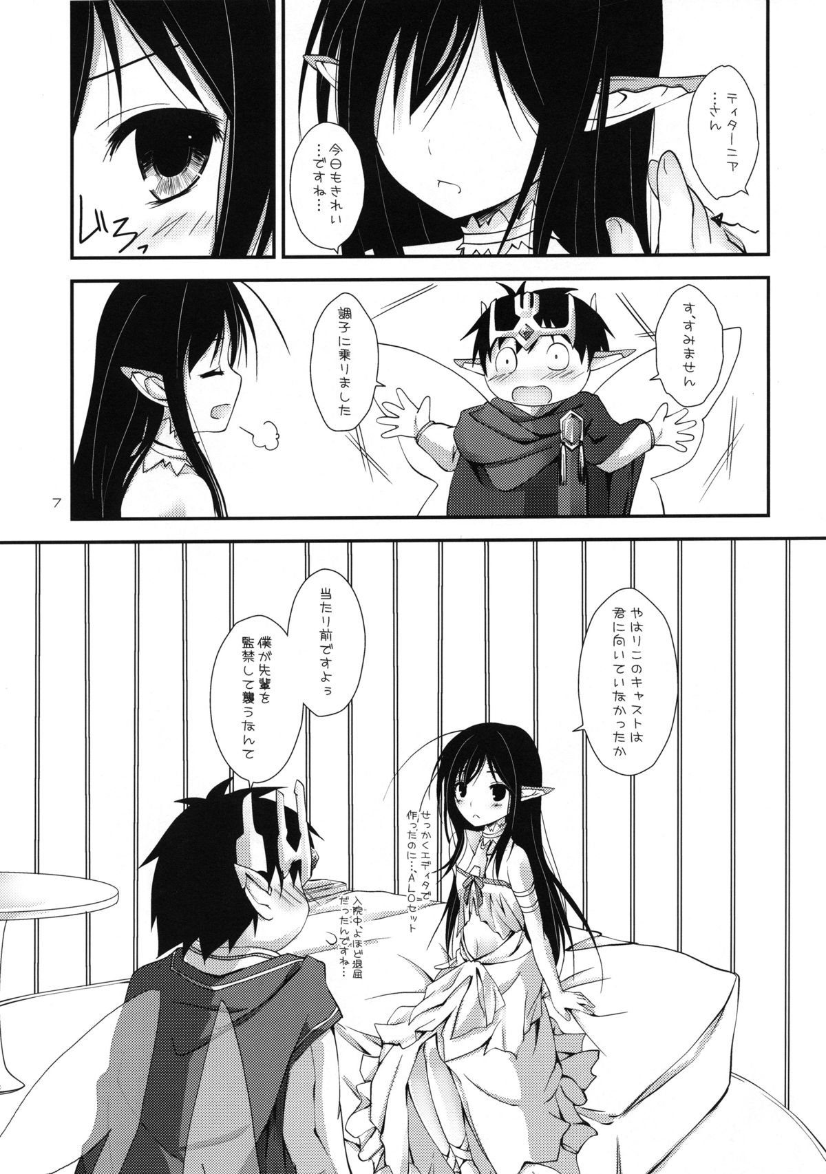 (C83) [八木崎銀座 (八神秋一)] Aruvuheimu Aincrad World (アクセル·ワールド)