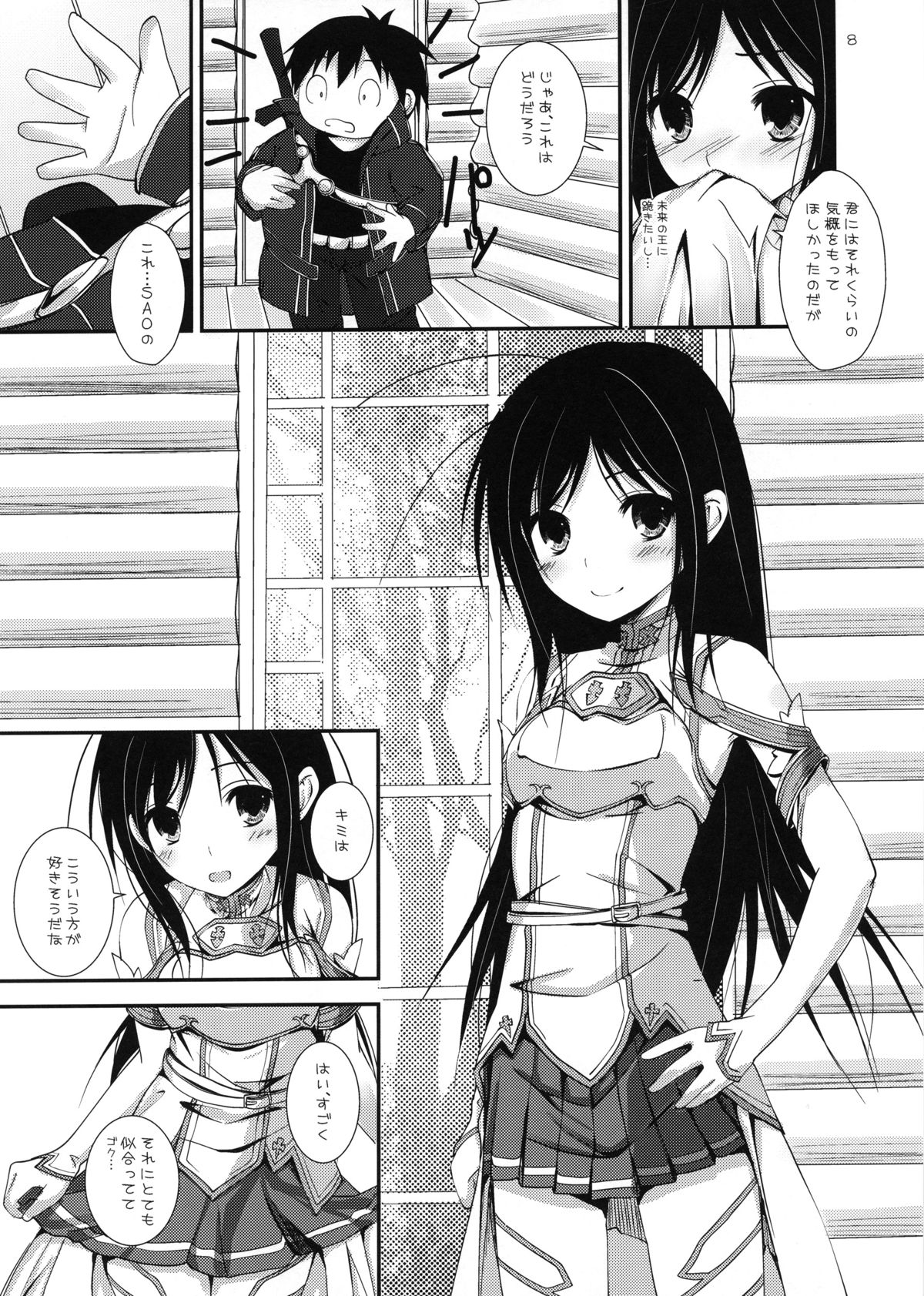 (C83) [八木崎銀座 (八神秋一)] Aruvuheimu Aincrad World (アクセル·ワールド)