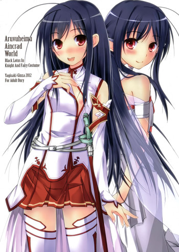 (C83) [八木崎銀座 (八神秋一)] Aruvuheimu Aincrad World (アクセル·ワールド)