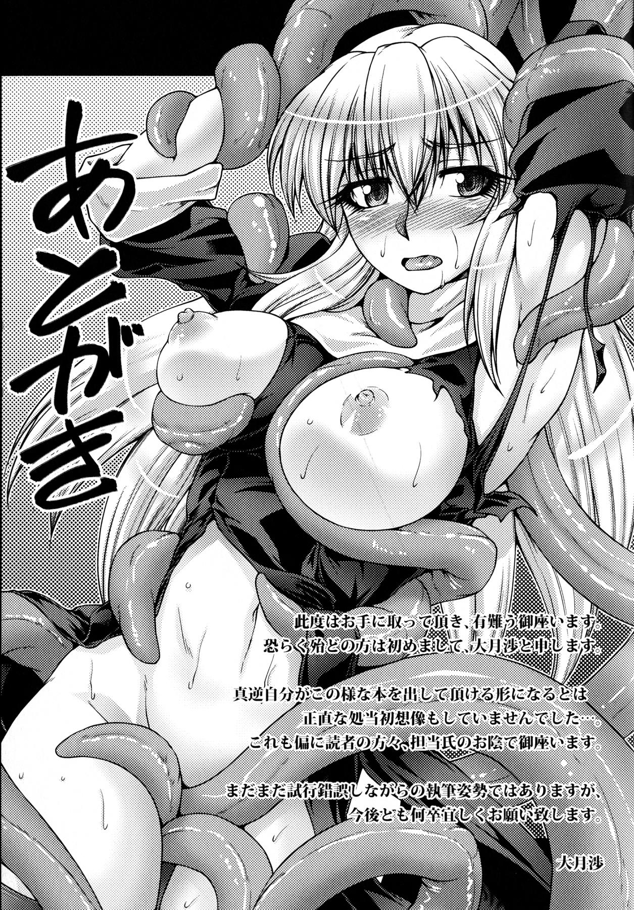 [大月渉] 堕ちた天使は儚くも