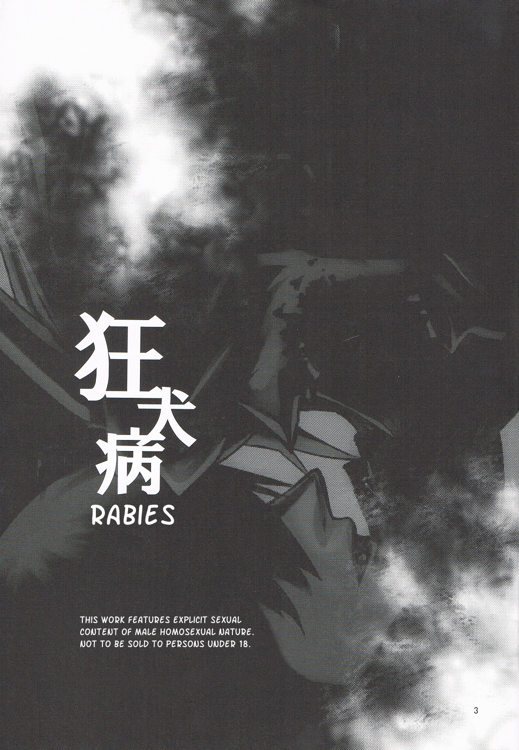 (C81) [DBH (ろくすけ)] 狂犬病 (ブレイブルー) [英訳]