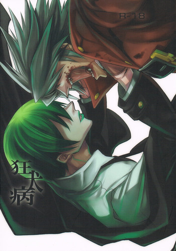 (C81) [DBH (ろくすけ)] 狂犬病 (ブレイブルー) [英訳]