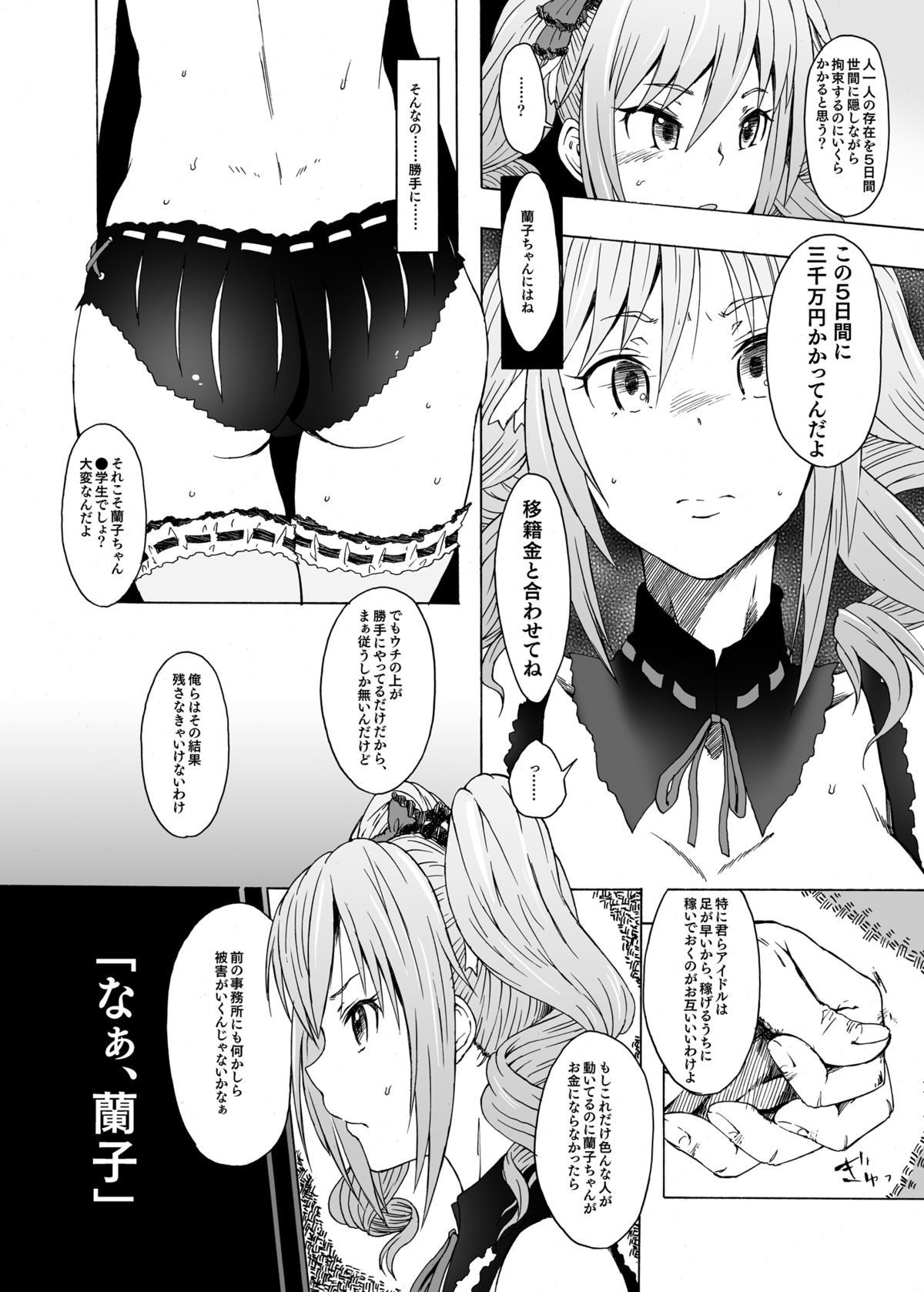 [エス書店 (さんい)] Suchafool. (アイドルマスター シンデレラガールズ) [DL版]