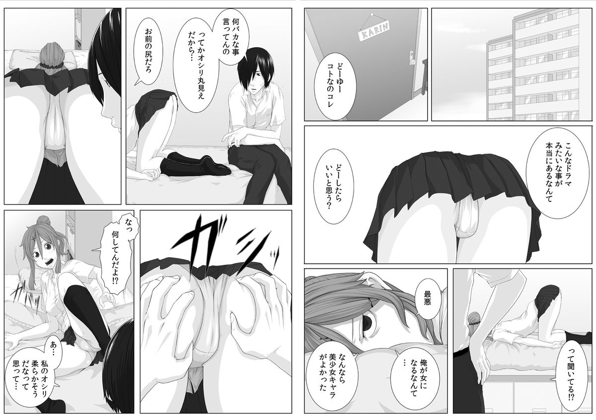 [QUNAMI (九波ヒメヒコ)] にくたいスワップ! ～幼なじみの成長を確かめてみた～(1) [DL版]