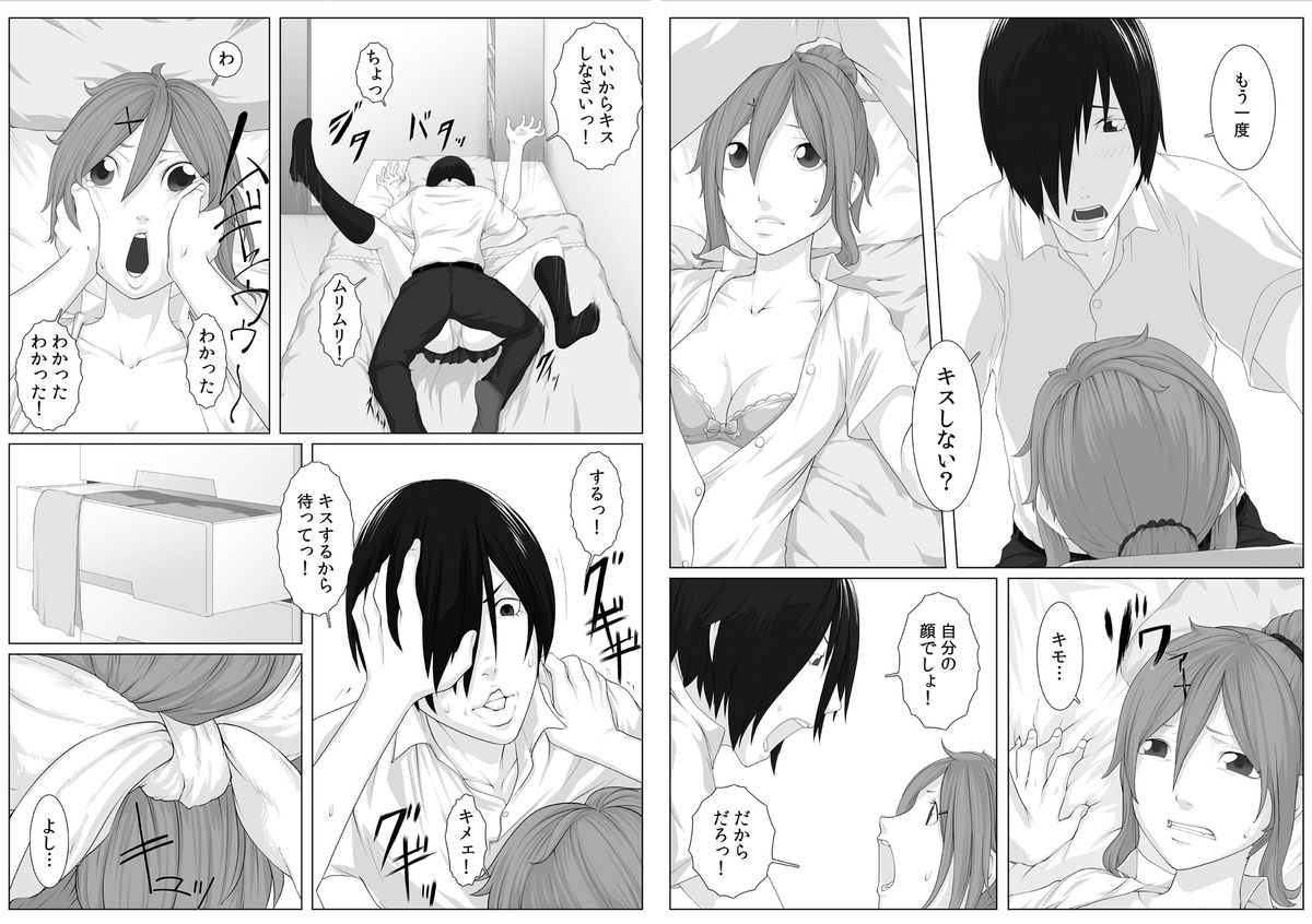 [QUNAMI (九波ヒメヒコ)] にくたいスワップ! ～幼なじみの成長を確かめてみた～(1) [DL版]