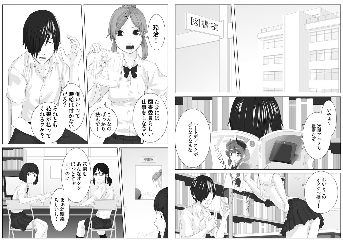 [QUNAMI (九波ヒメヒコ)] にくたいスワップ! ～幼なじみの成長を確かめてみた～(1) [DL版]