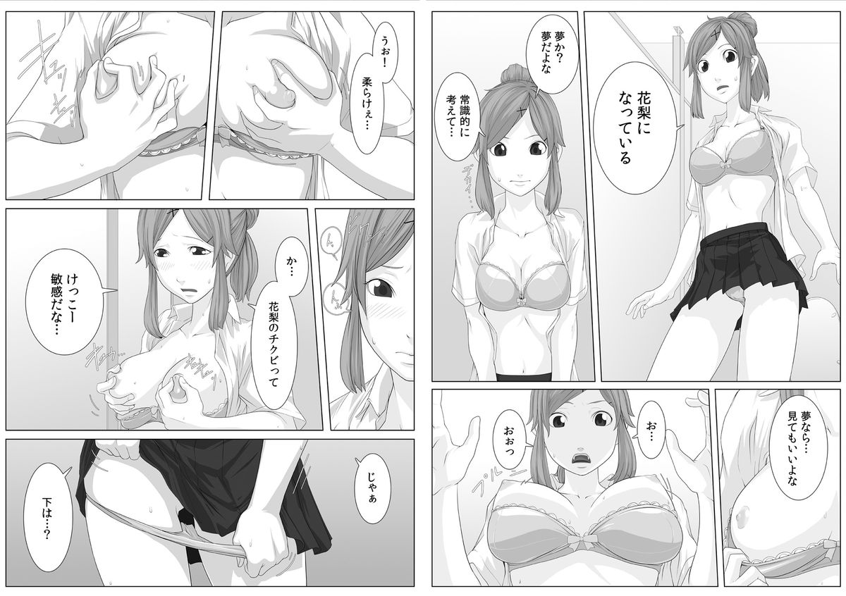 [QUNAMI (九波ヒメヒコ)] にくたいスワップ! ～幼なじみの成長を確かめてみた～(1) [DL版]