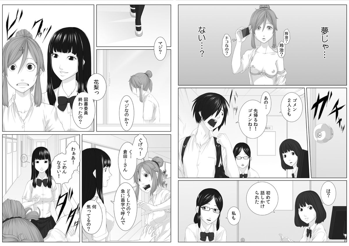 [QUNAMI (九波ヒメヒコ)] にくたいスワップ! ～幼なじみの成長を確かめてみた～(1) [DL版]