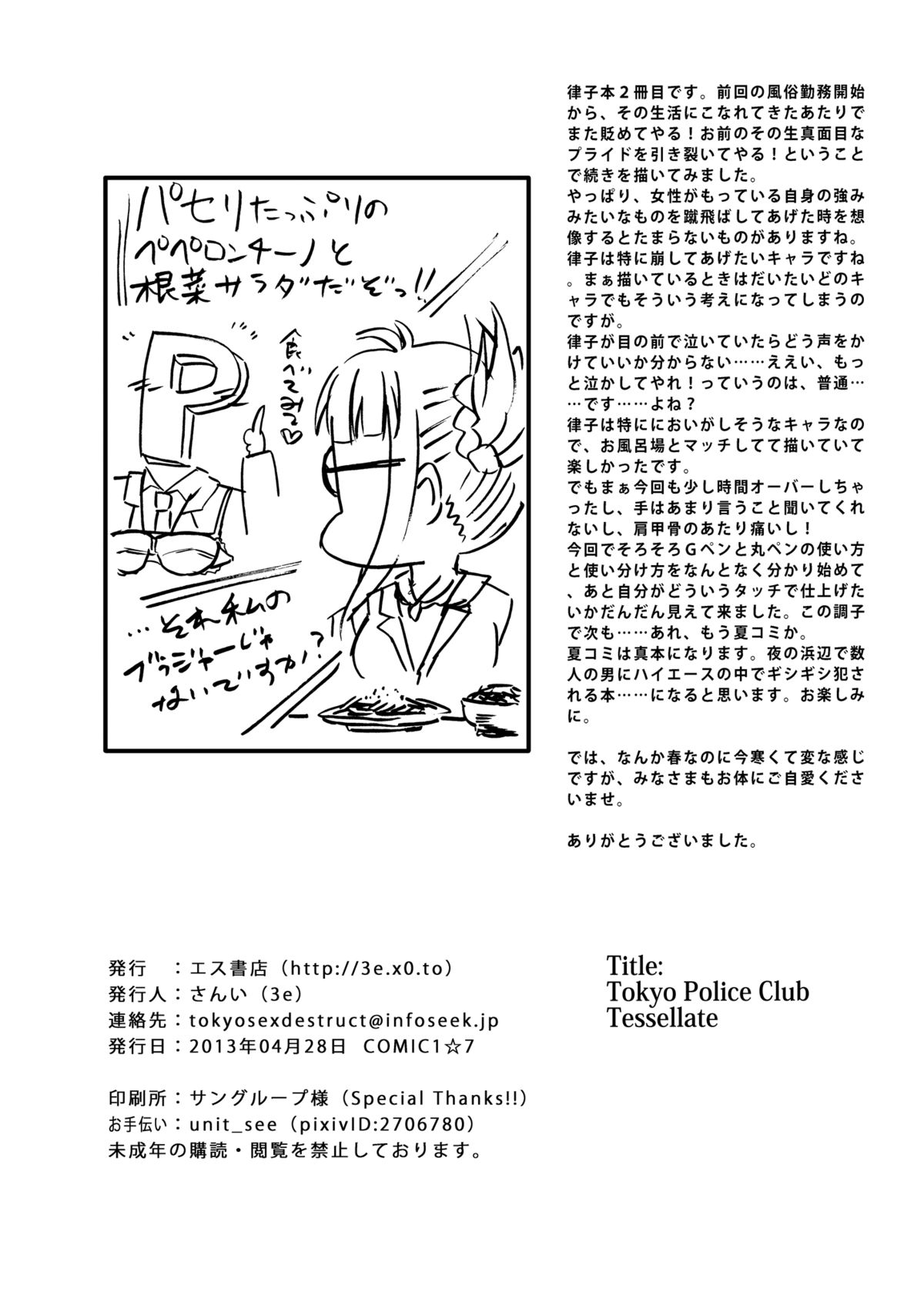 [エス書店 (さんい)] Tessellate (アイドルマスター) [DL版]