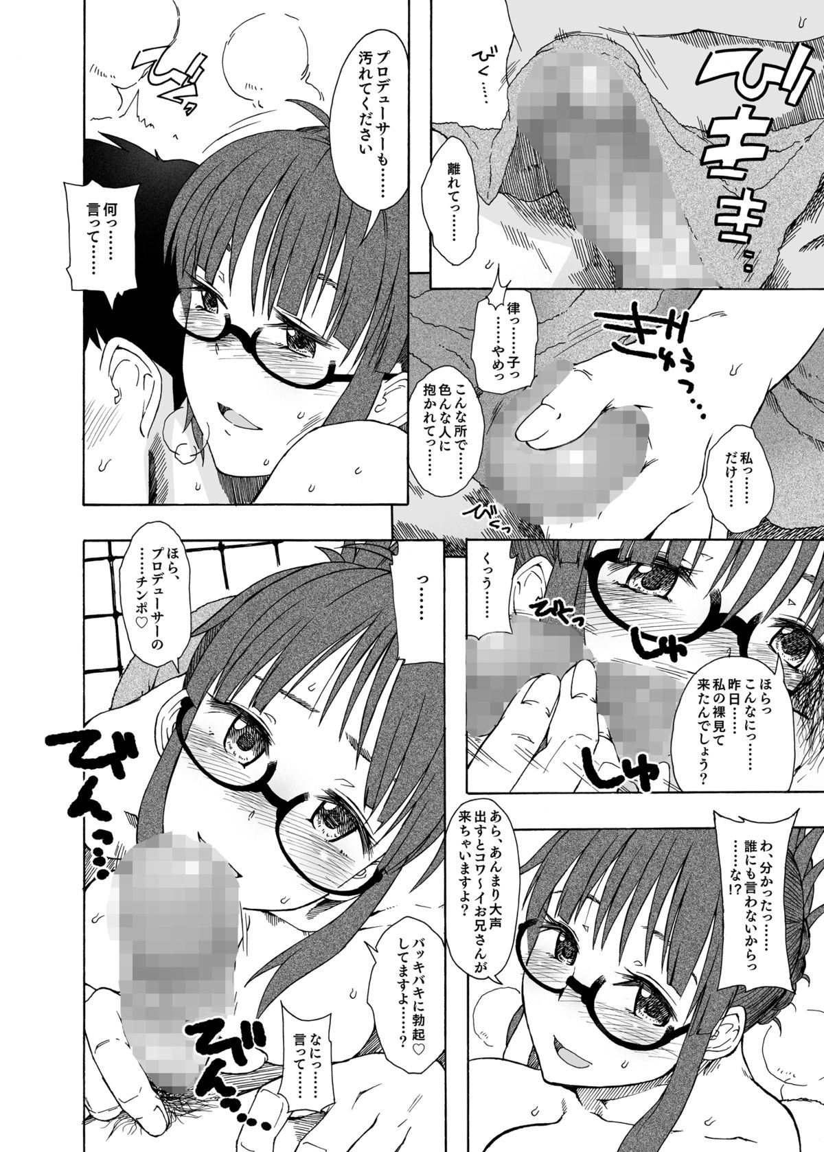 [エス書店 (さんい)] Tessellate (アイドルマスター) [DL版]