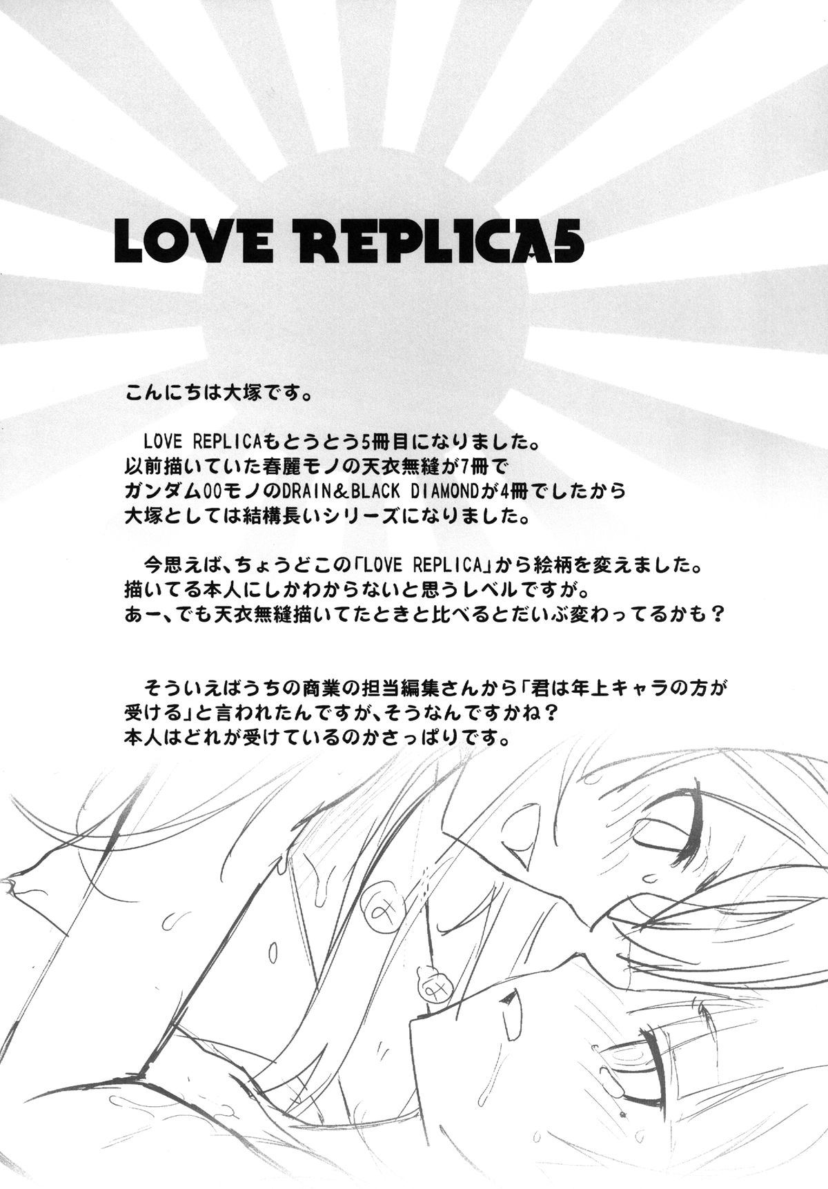 [紅茶屋 (大塚子虎)] LOVE REPLICA5 (俺の妹がこんなに可愛いわけがない) [DL版]