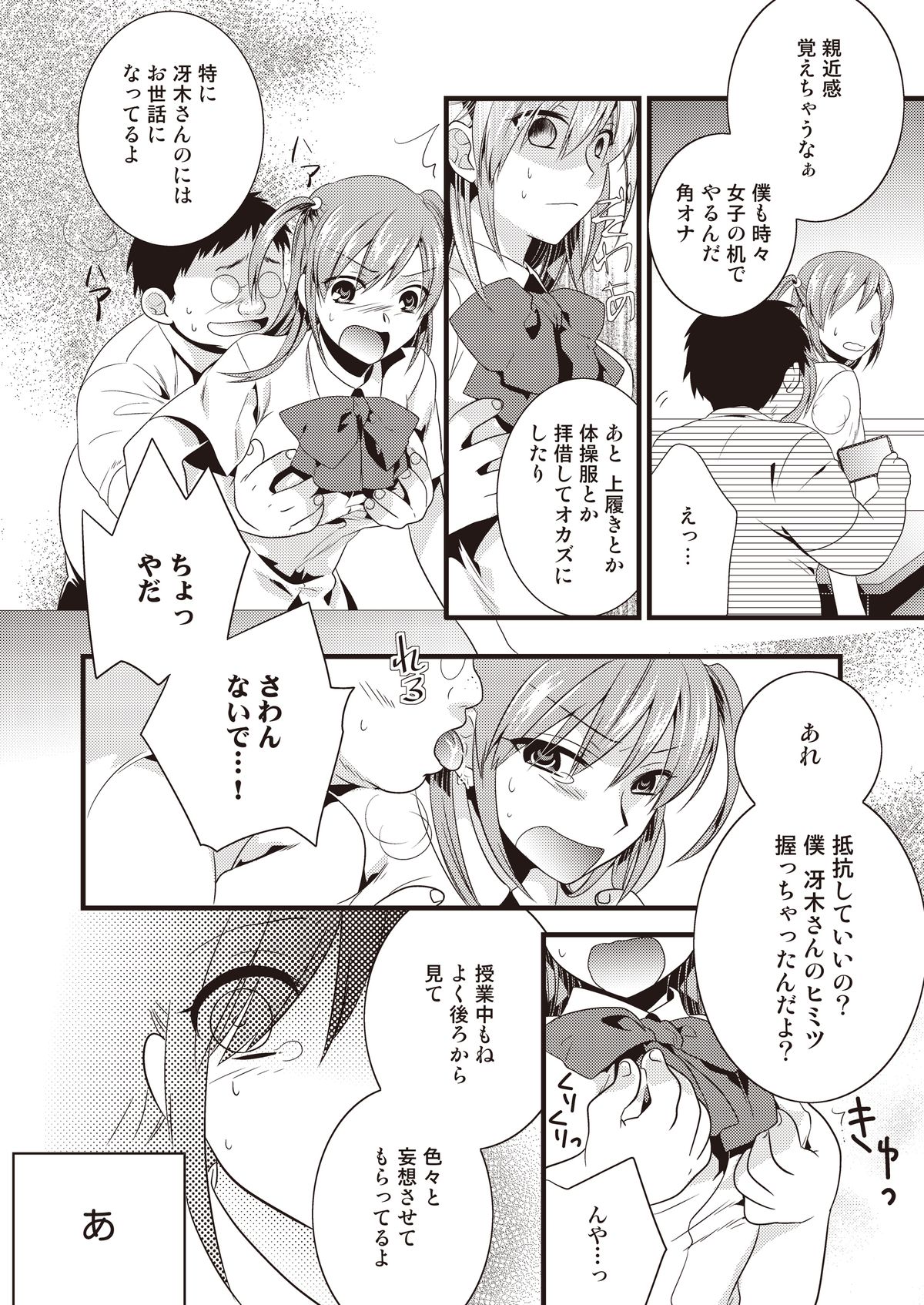 [Tiramisu (郁橋むいこ)] 変態はじめました [DL版]