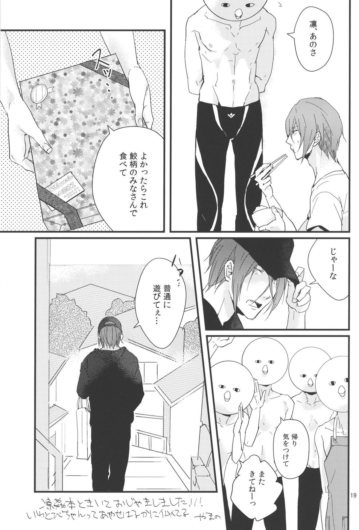(恋愛ジョーズ2) [黒猫隊 (美和, やまの)] なかのひとなどいない (Free!)