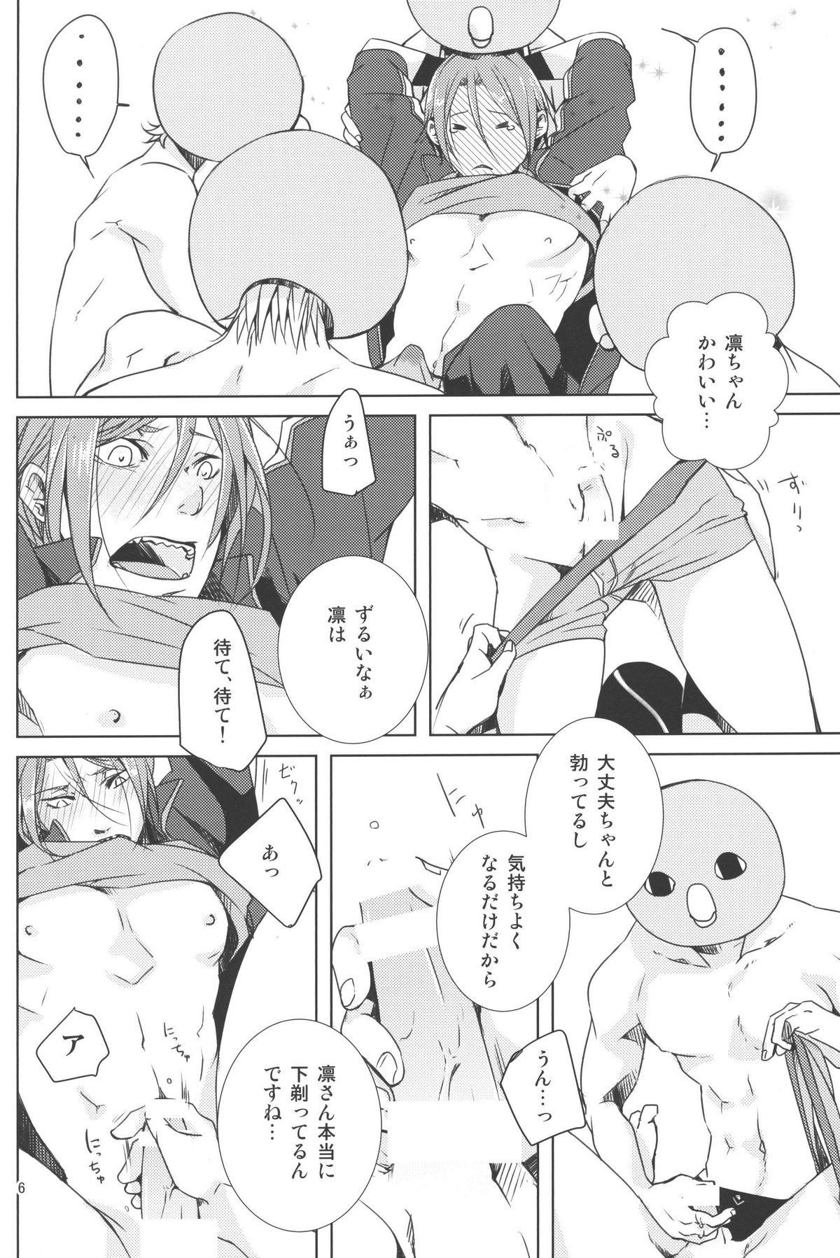 (恋愛ジョーズ2) [黒猫隊 (美和, やまの)] なかのひとなどいない (Free!)