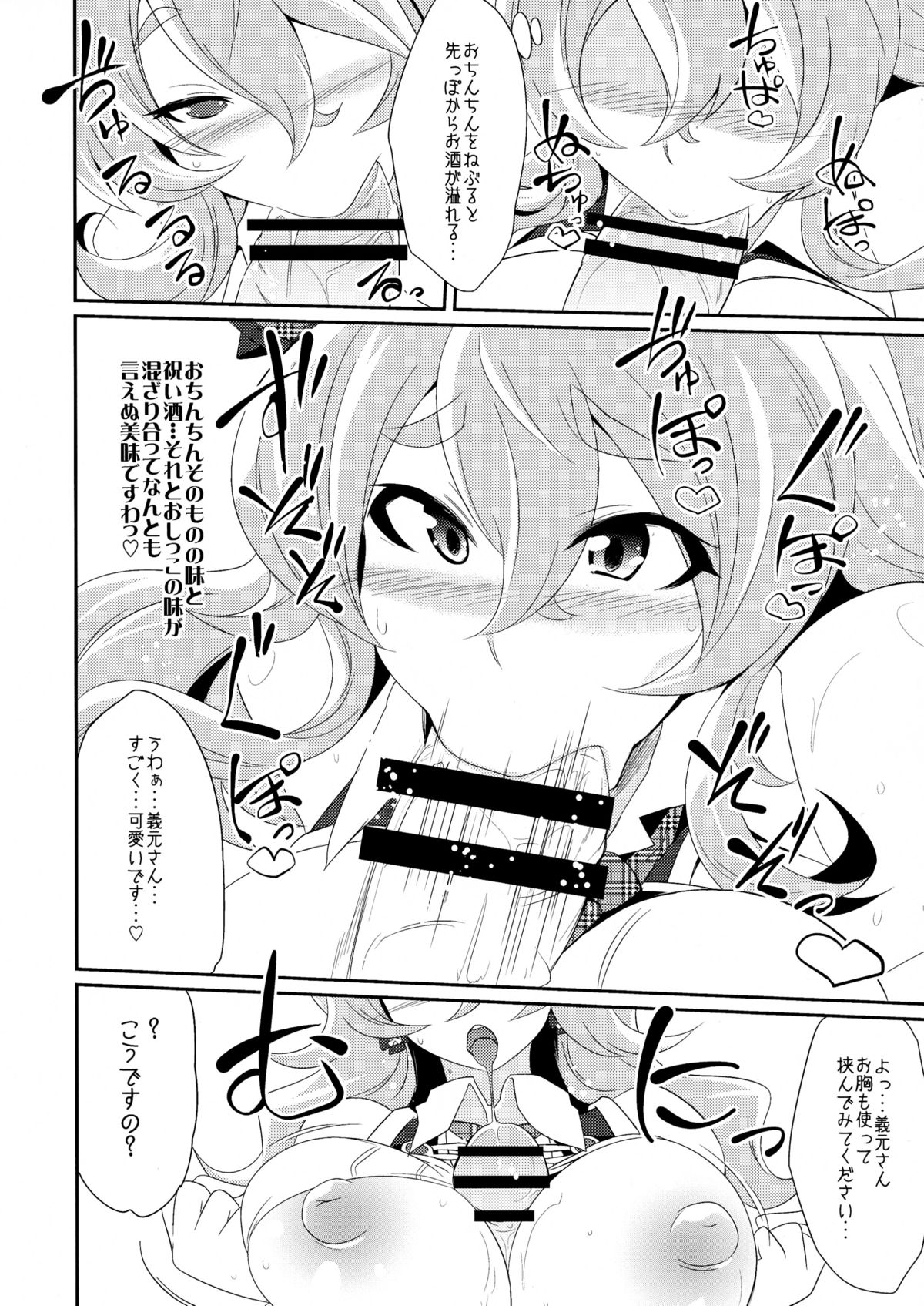 (COMIC1☆8) [ぐらヴィ団 (コバヤシテツヤ)] STAR LIGHT PRINCESS (戦国コレクション)