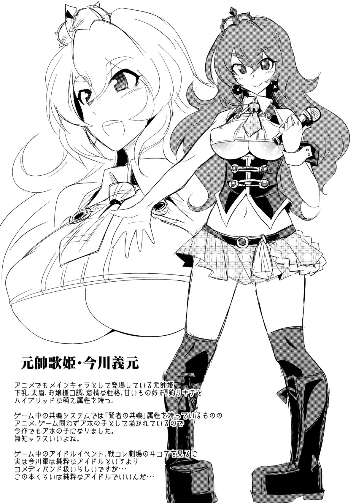 (COMIC1☆8) [ぐらヴィ団 (コバヤシテツヤ)] STAR LIGHT PRINCESS (戦国コレクション)